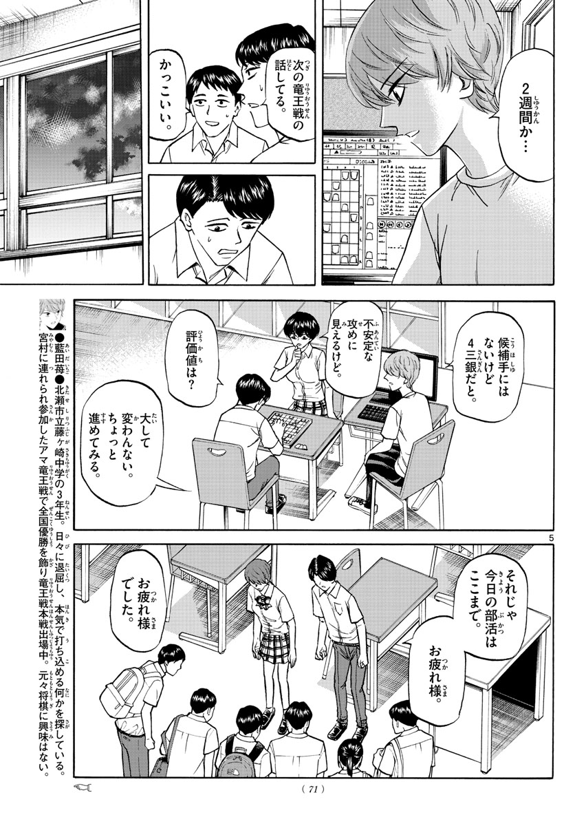 龍と苺 第127話 - Page 6