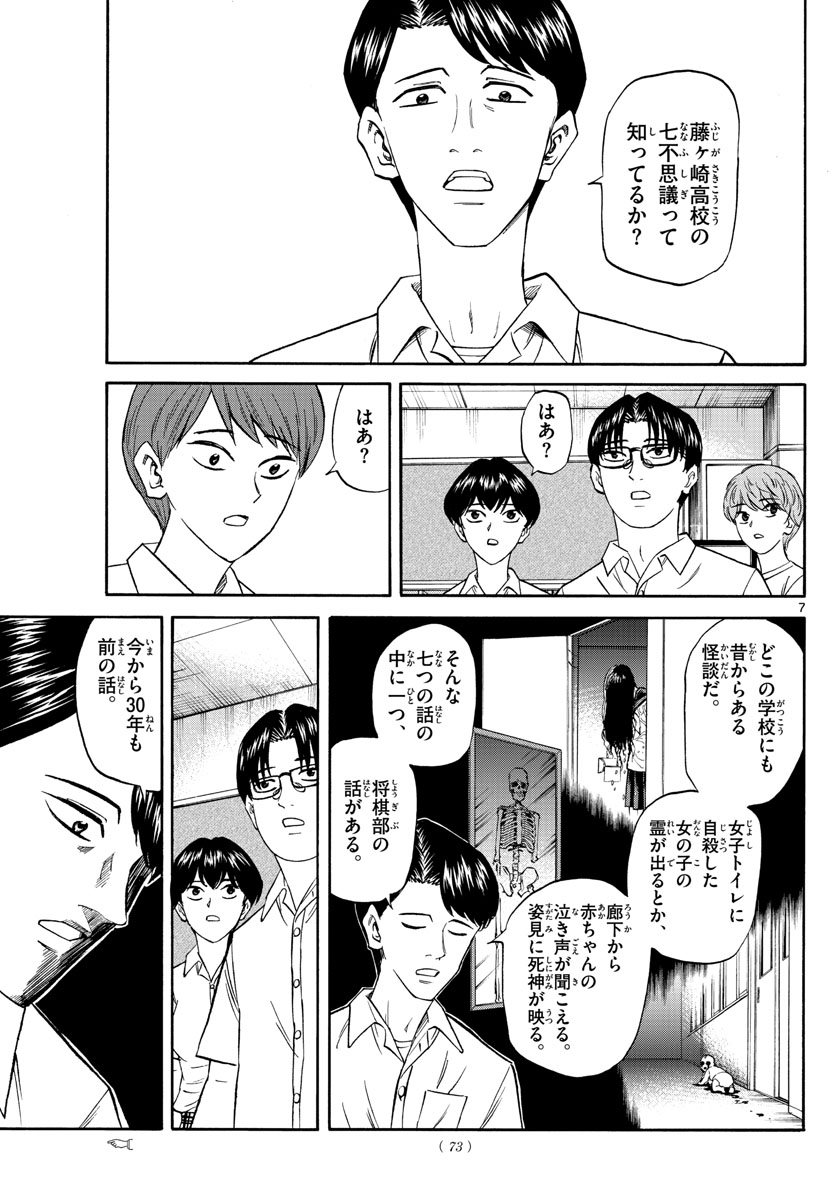 龍と苺 第127話 - Page 7