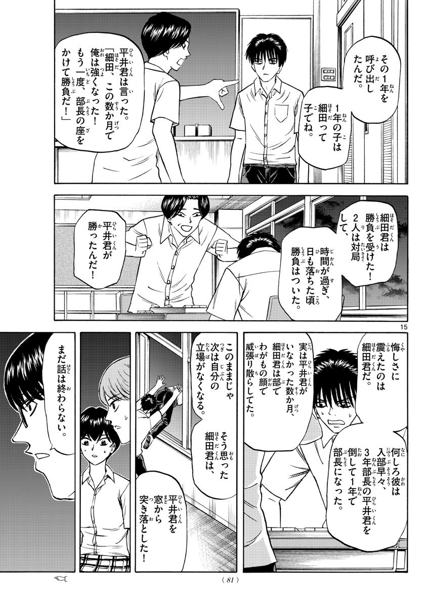 龍と苺 第127話 - Page 15