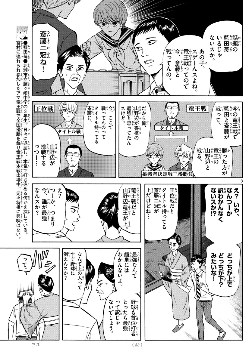 龍と苺 第130話 - Page 3