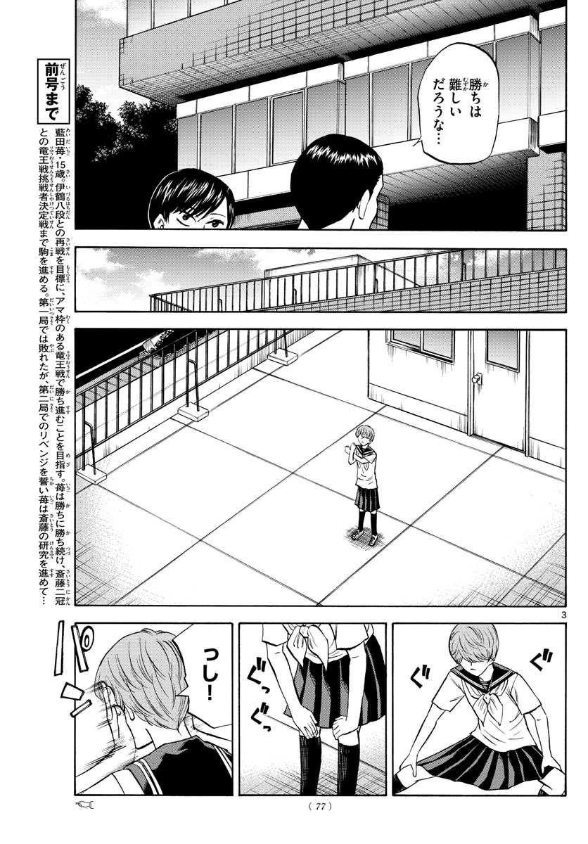 龍と苺 第131話 - Page 4