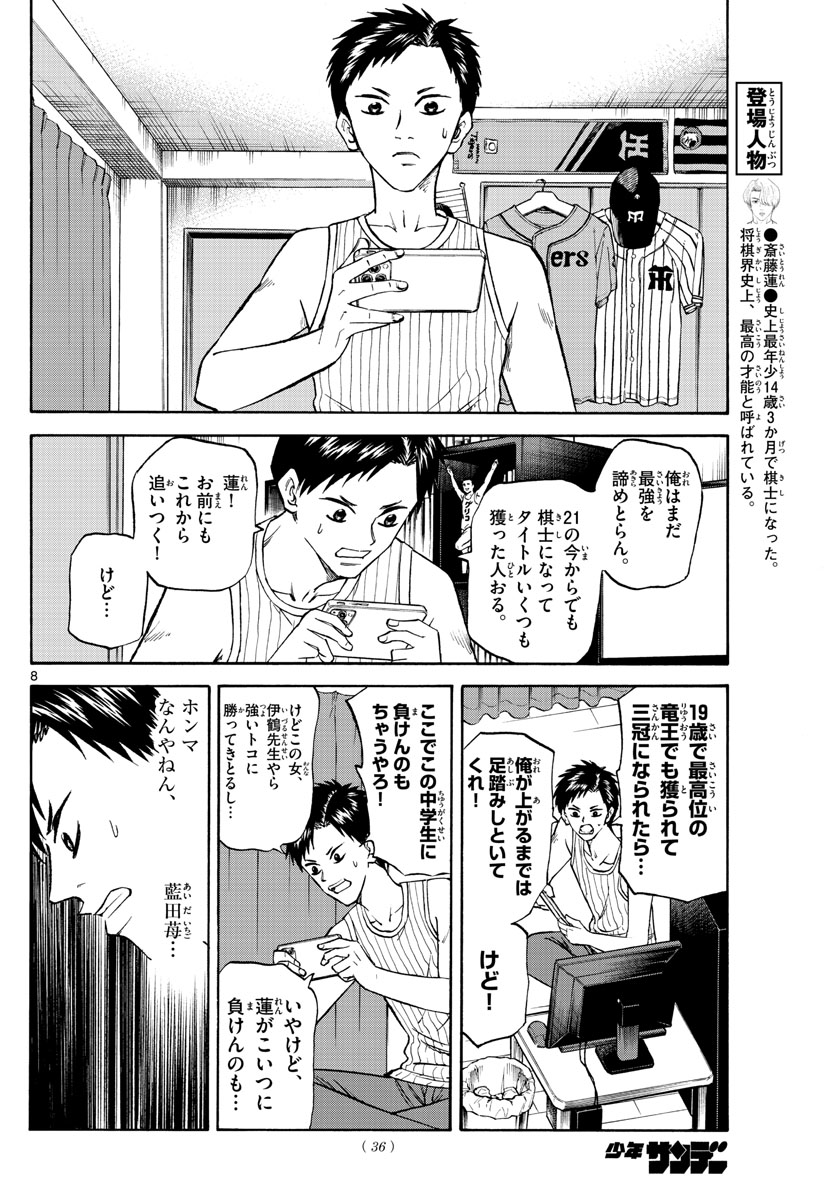 龍と苺 第134話 - Page 8