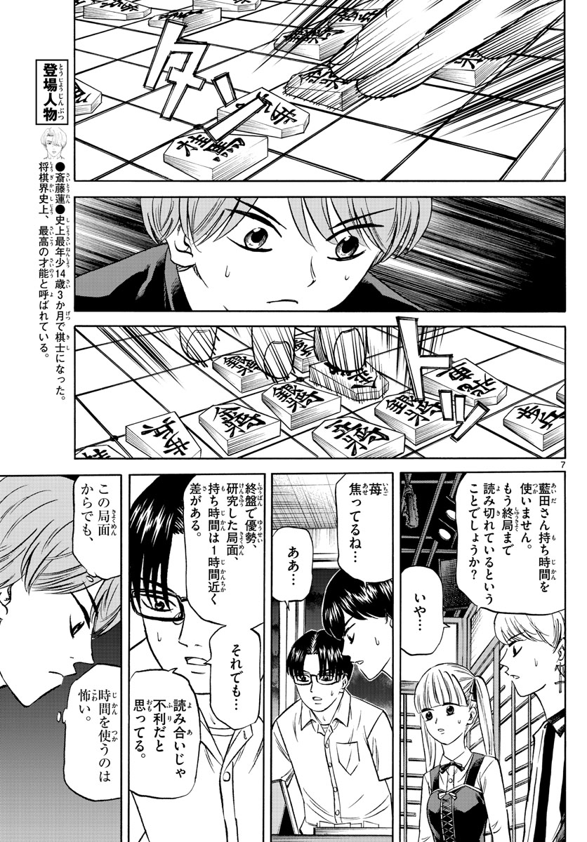 龍と苺 第135話 - Page 8