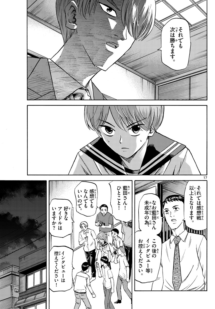 龍と苺 第135話 - Page 17