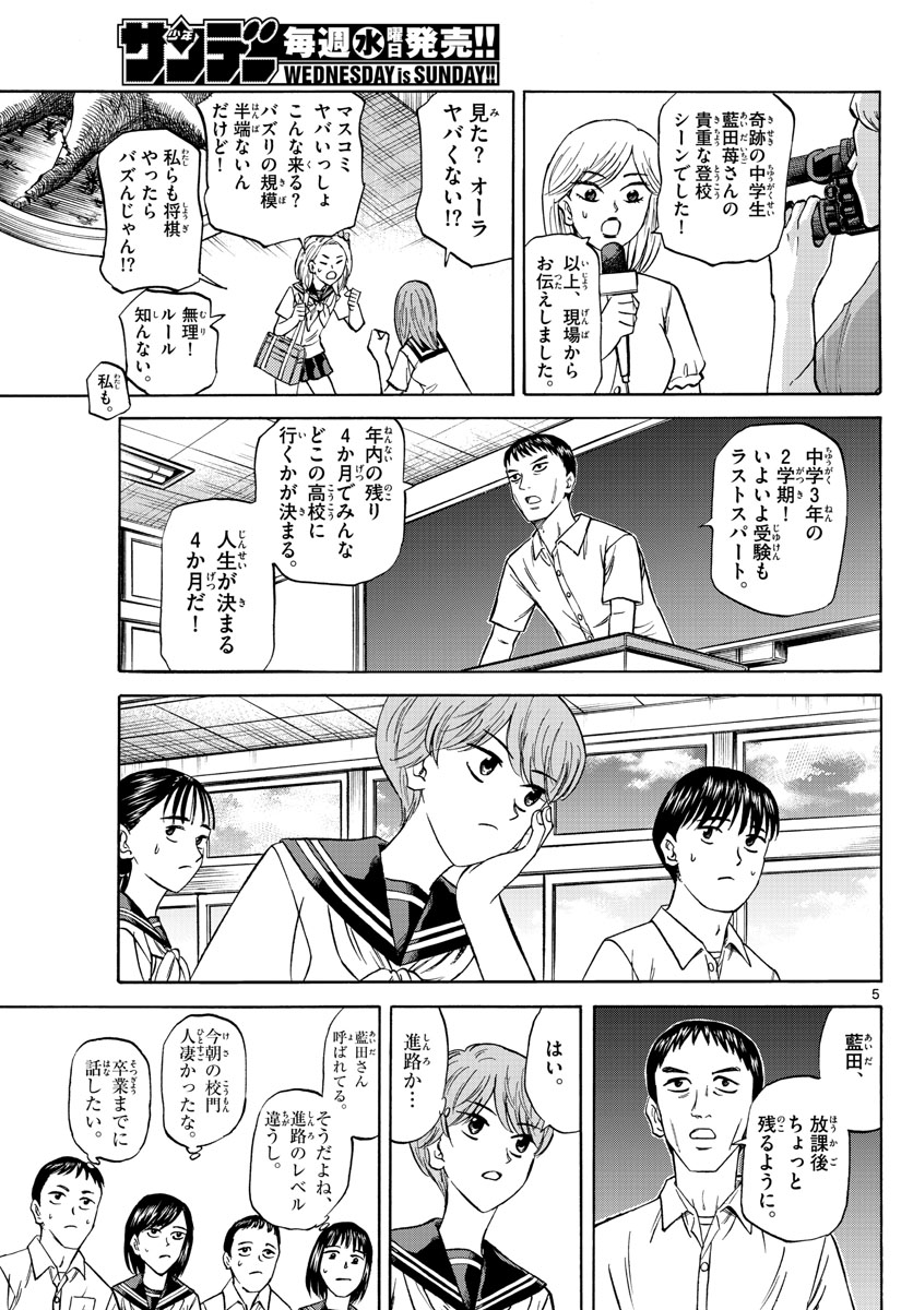 龍と苺 第136話 - Page 5