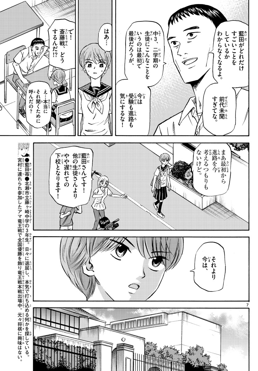 龍と苺 第136話 - Page 7