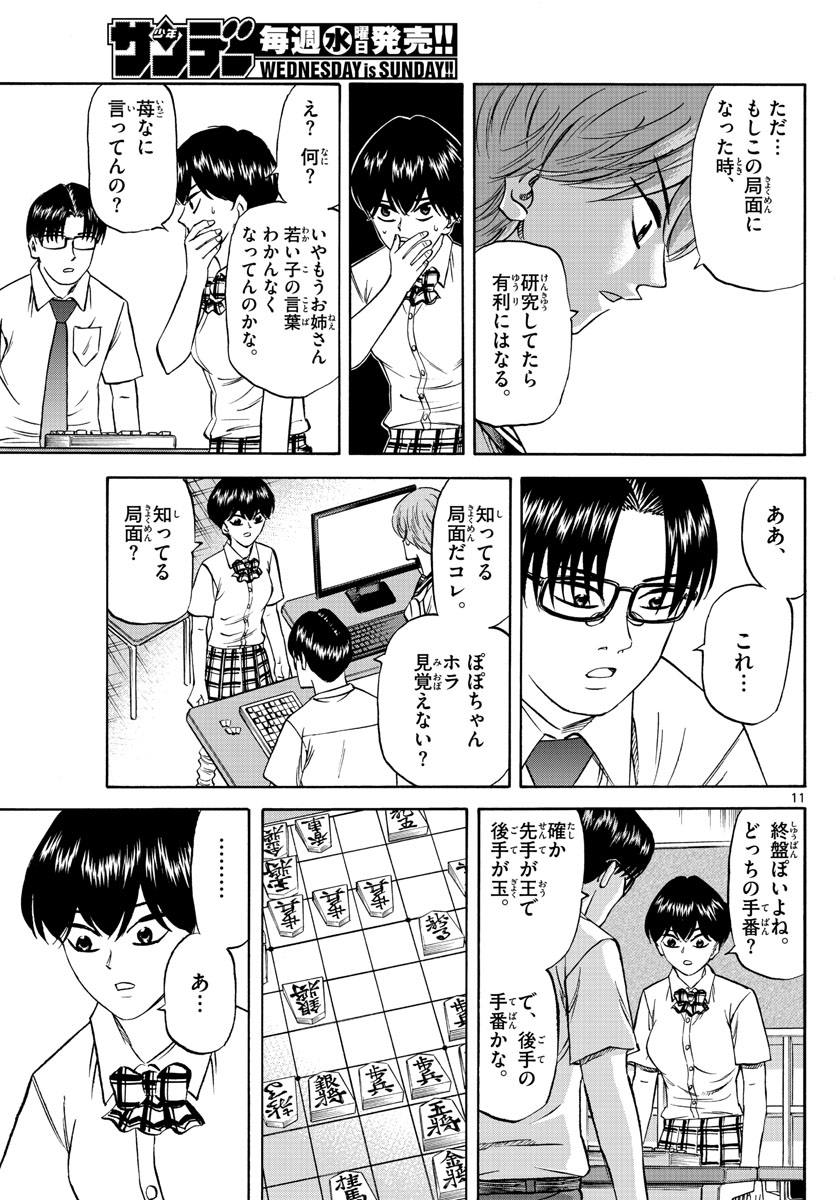 龍と苺 第136話 - Page 11