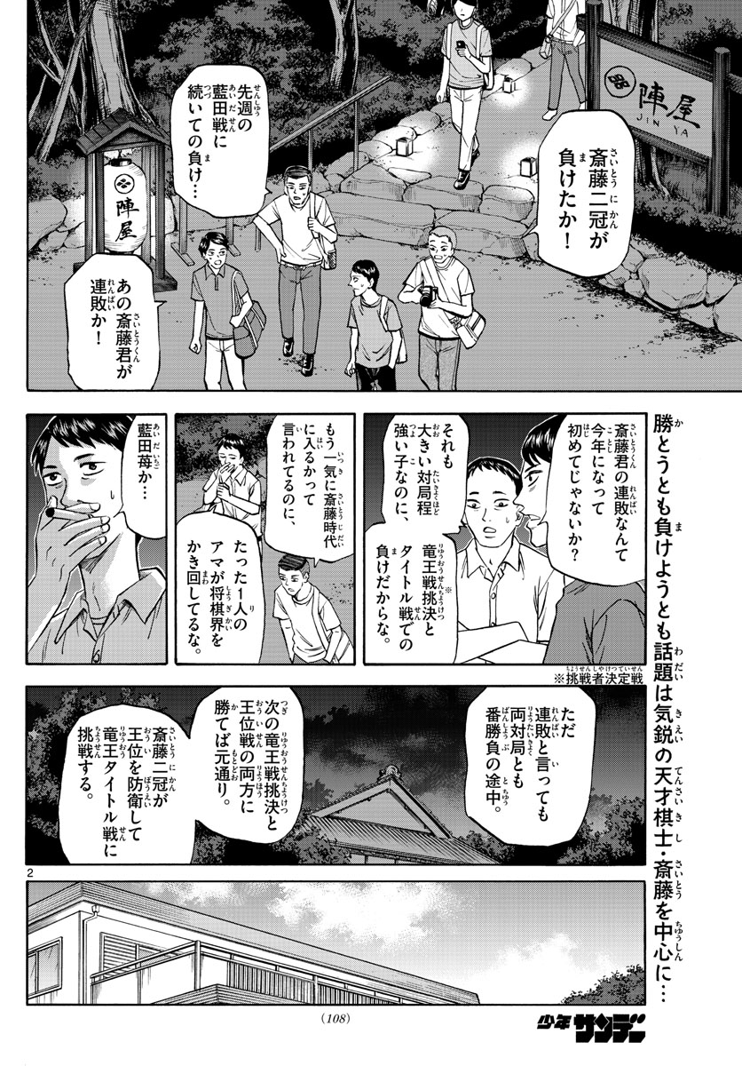 龍と苺 第137話 - Page 3