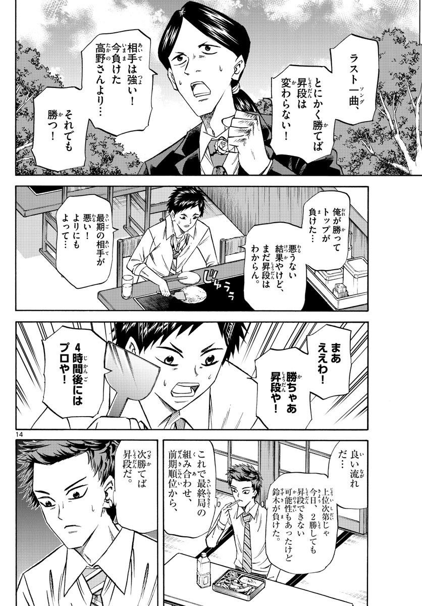 龍と苺 第138話 - Page 14