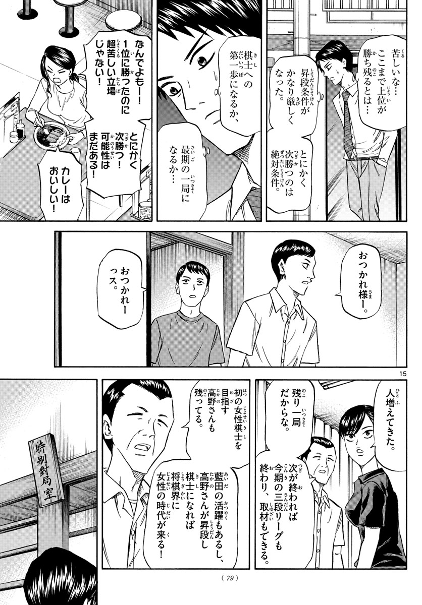 龍と苺 第138話 - Page 15