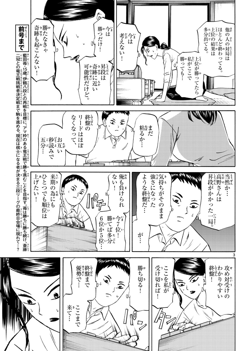 龍と苺 第140話 - Page 4