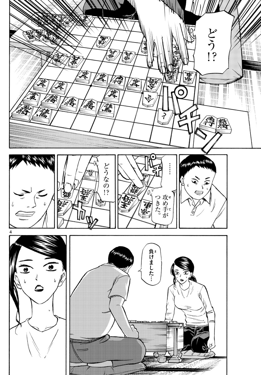龍と苺 第140話 - Page 4
