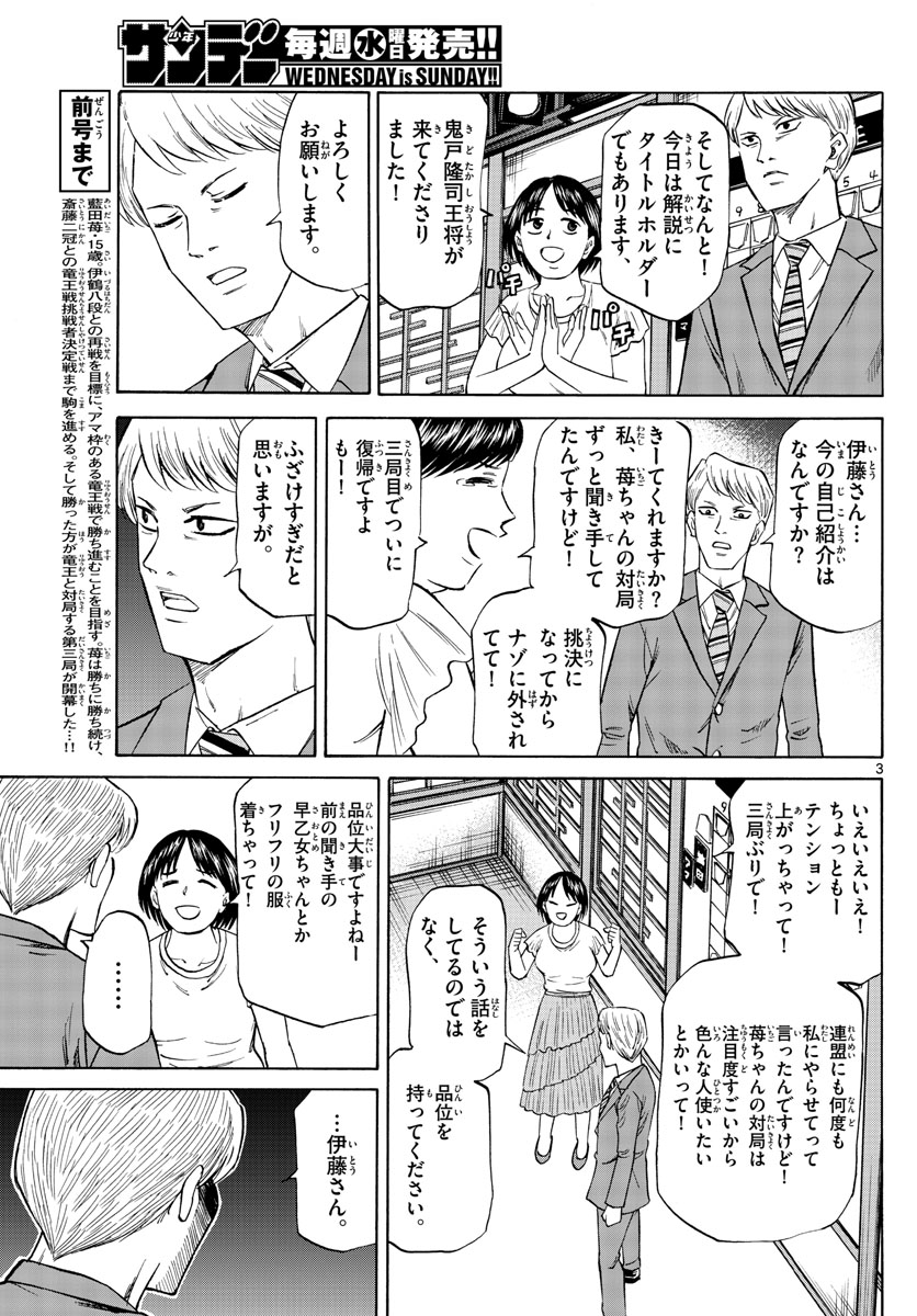 龍と苺 第141話 - Page 4