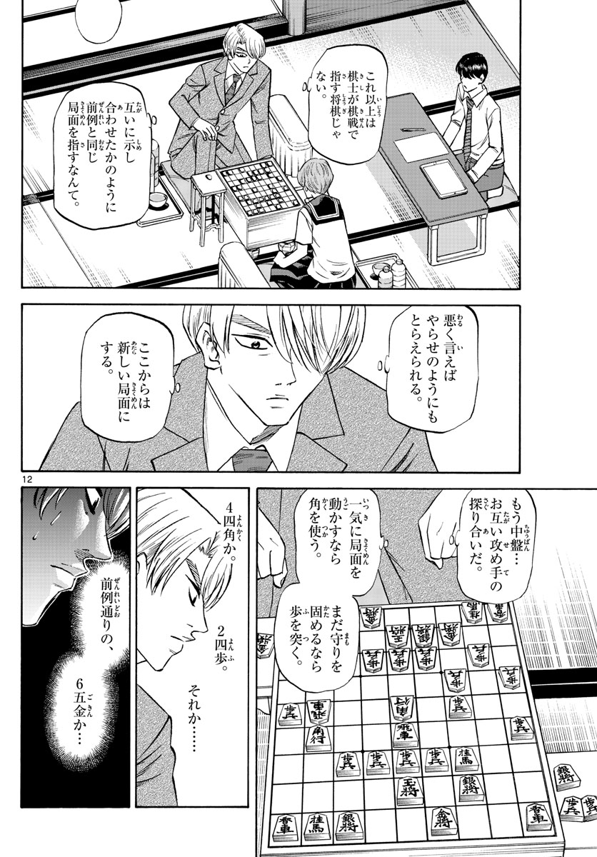 龍と苺 第142話 - Page 12