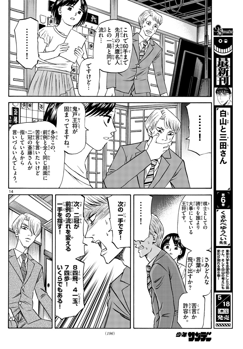龍と苺 第142話 - Page 14