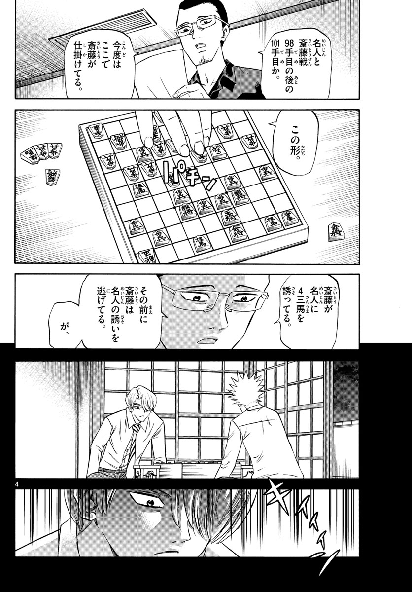 龍と苺 第143話 - Page 5