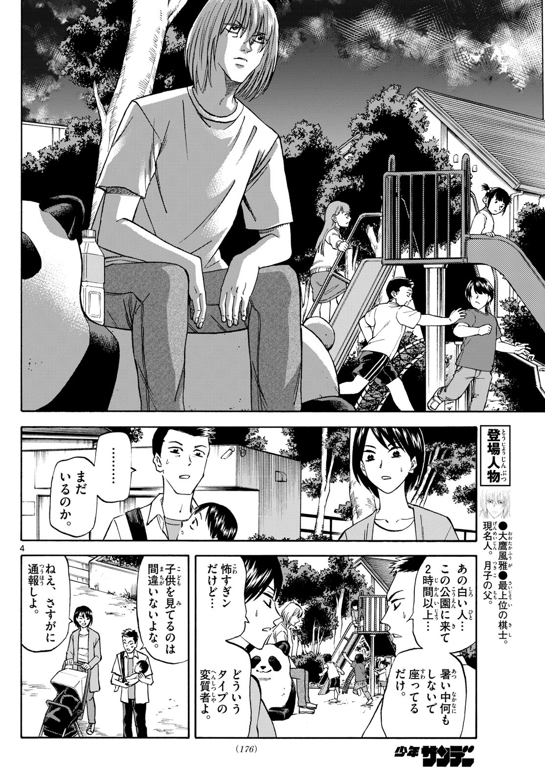 龍と苺 第144話 - Page 4