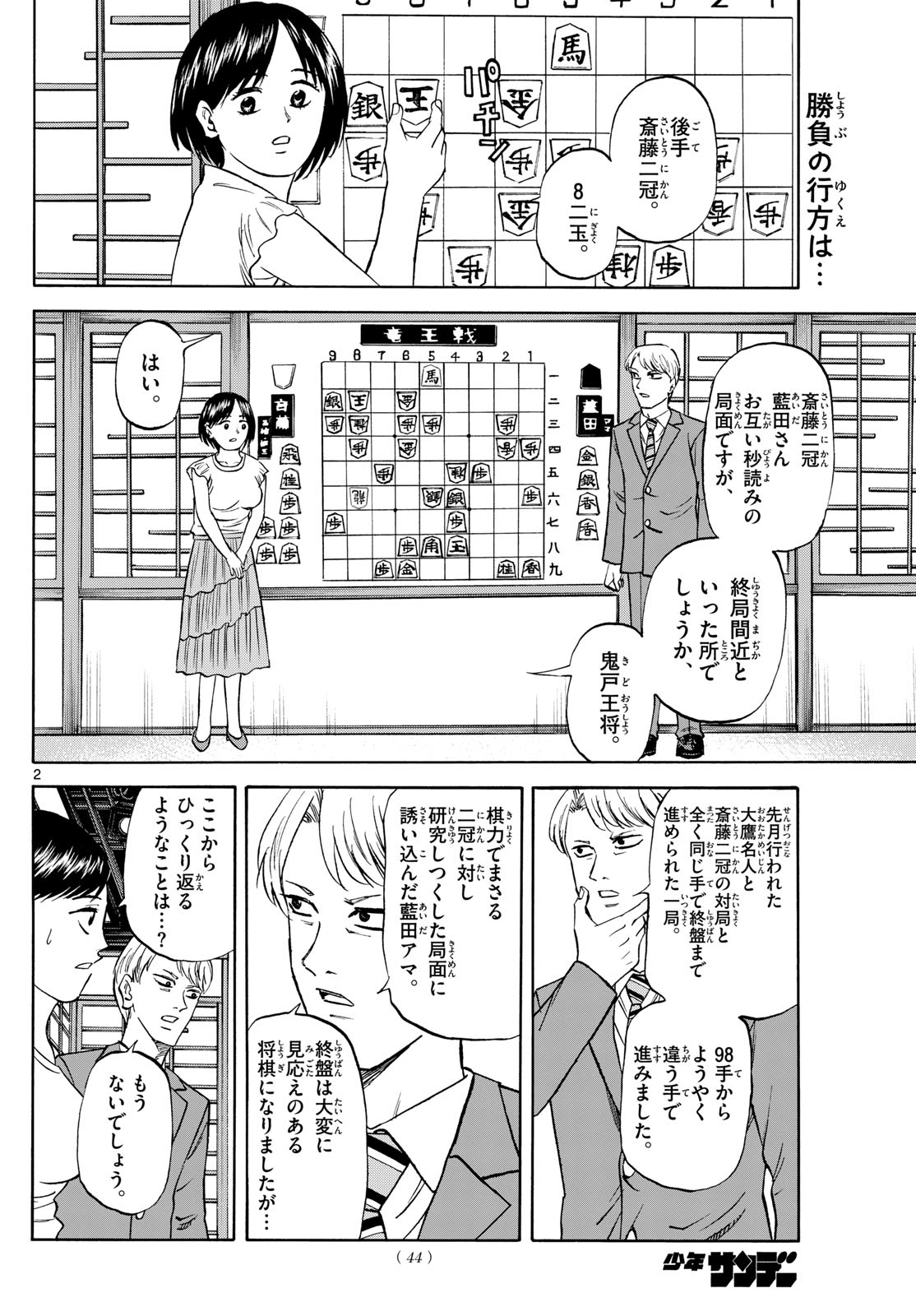 龍と苺 第145話 - Page 2