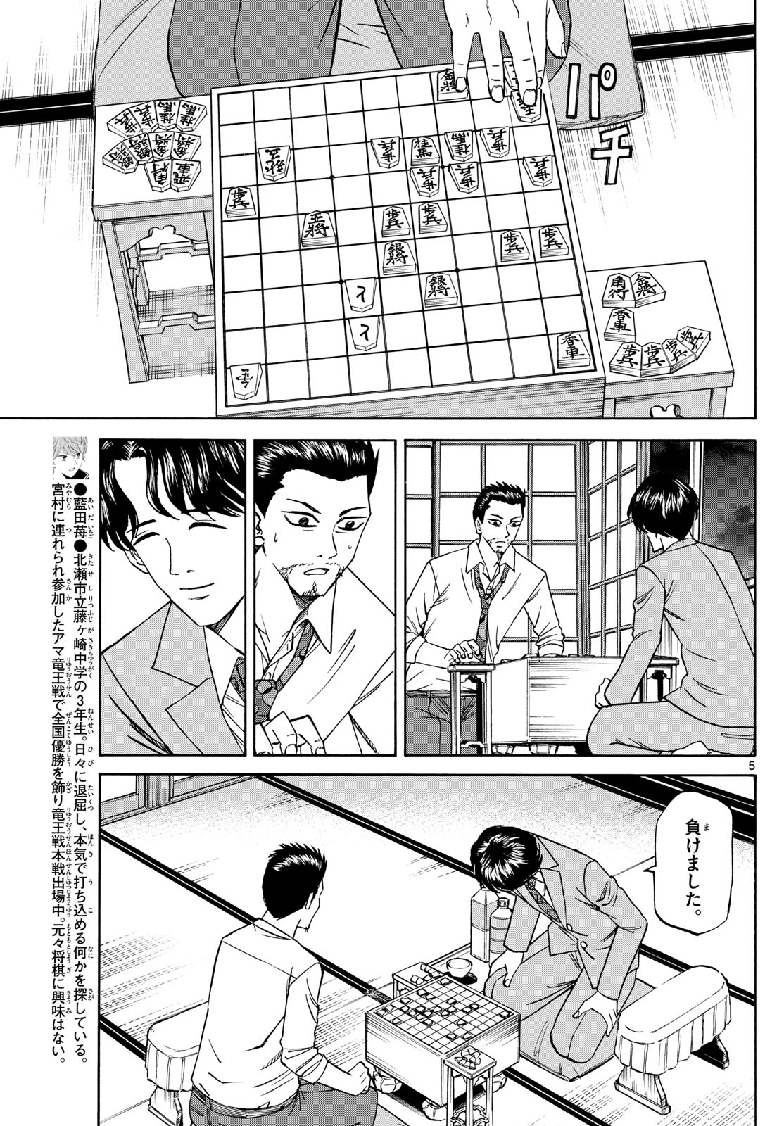 龍と苺 第146話 - Page 6