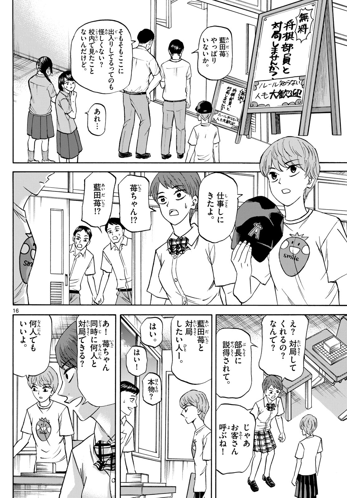 龍と苺 第149話 - Page 17