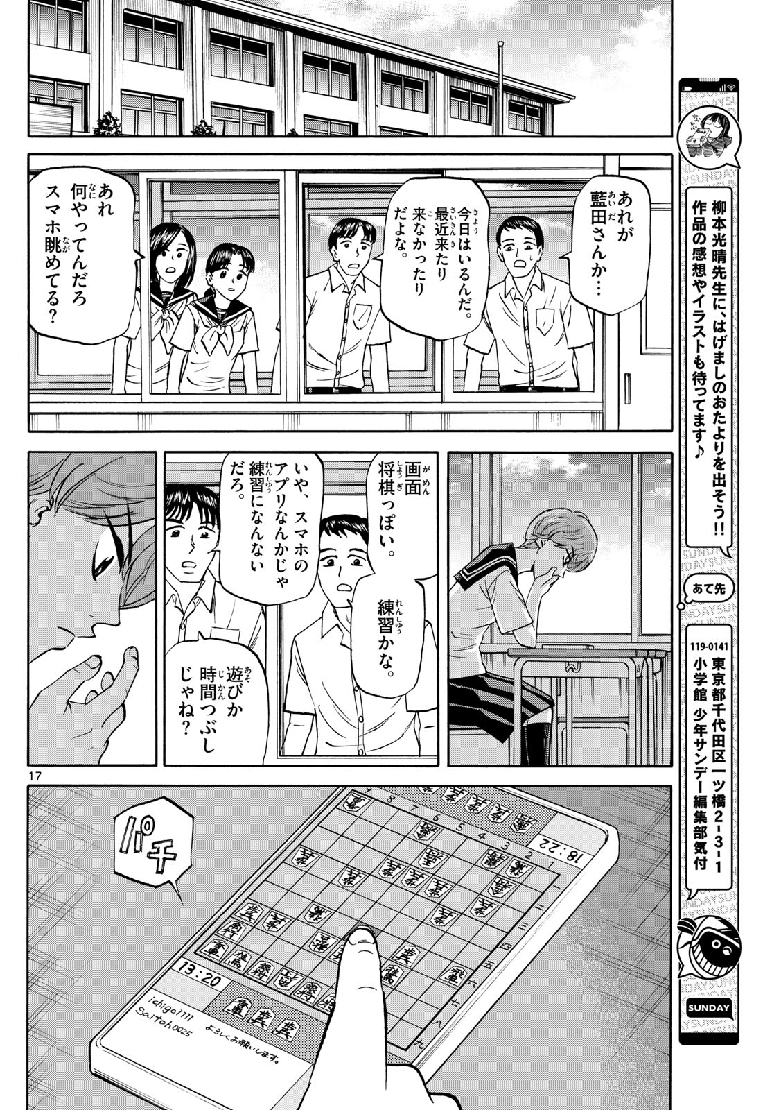 龍と苺 第150話 - Page 18