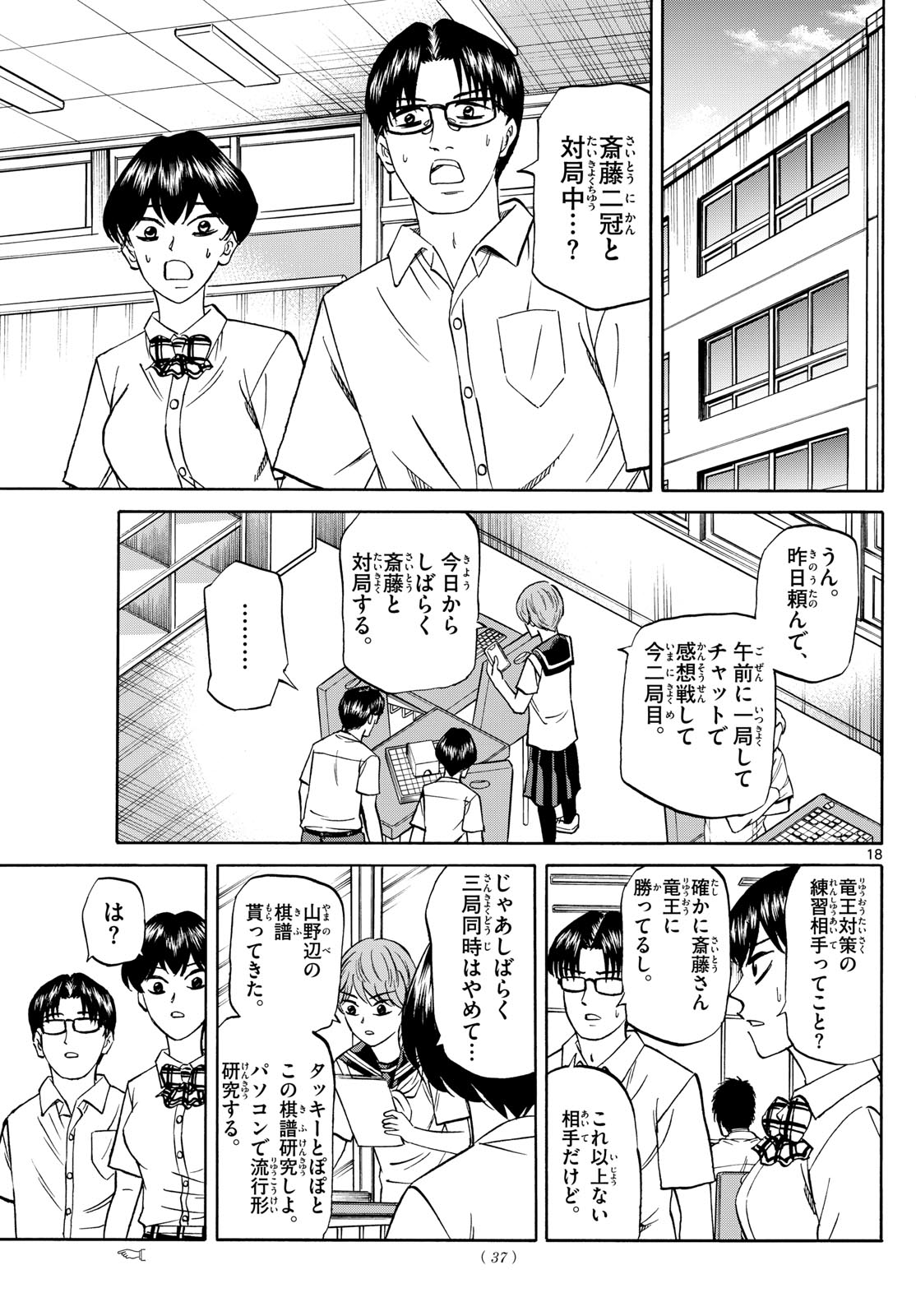 龍と苺 第150話 - Page 19