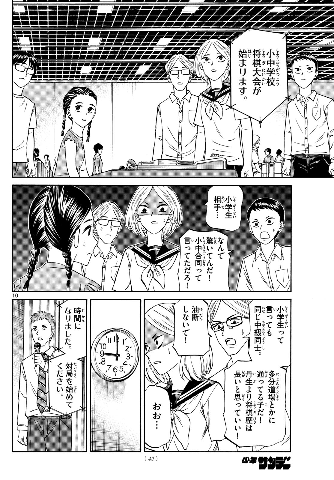 龍と苺 第151話 - Page 10
