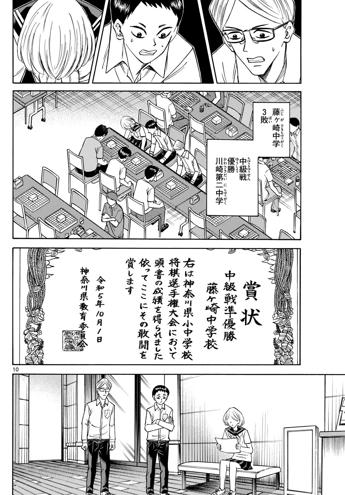 龍と苺 第152話 - Page 11