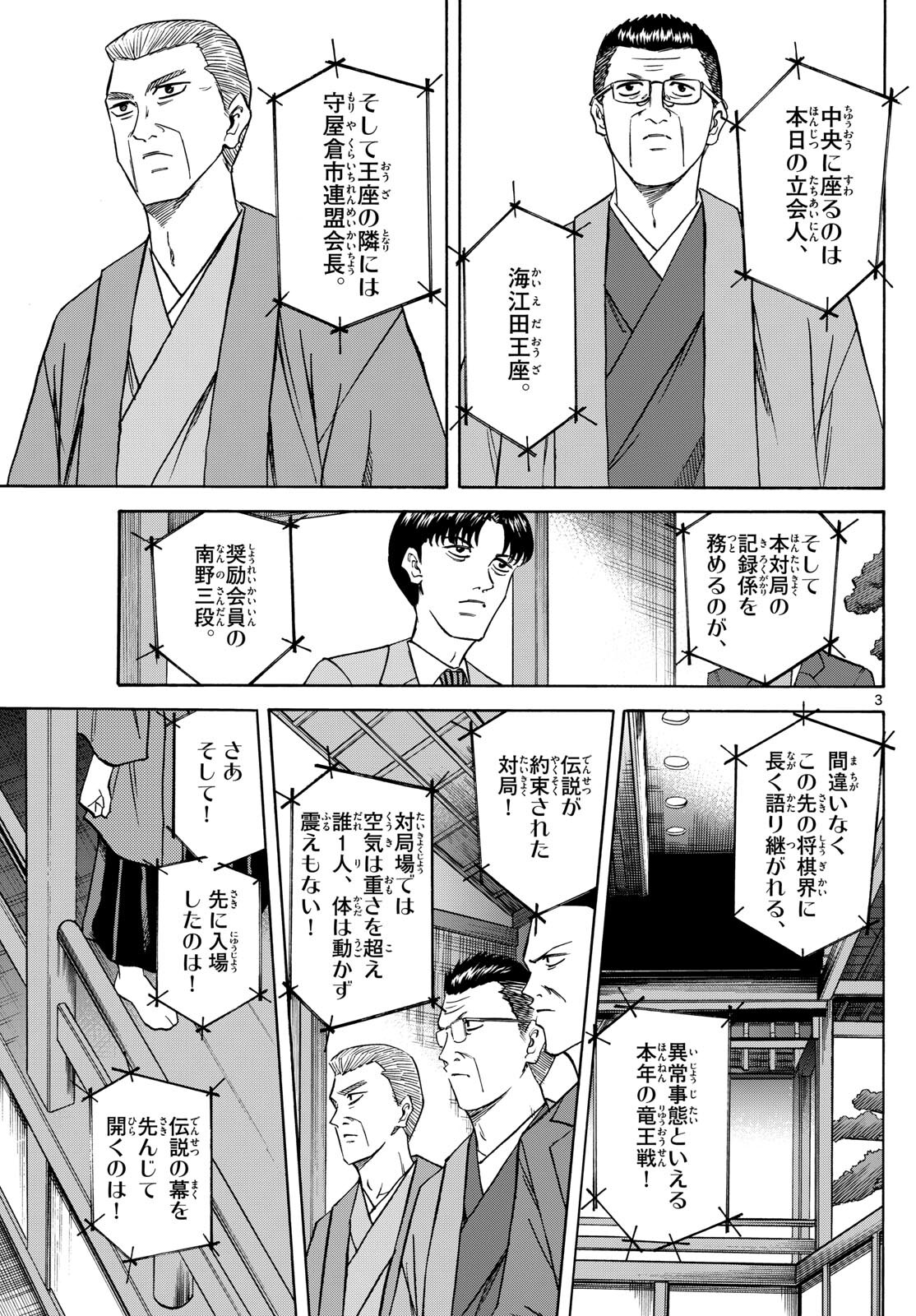 龍と苺 第154話 - Page 3