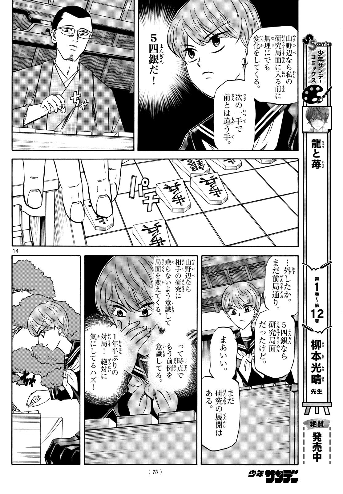 龍と苺 第154話 - Page 15