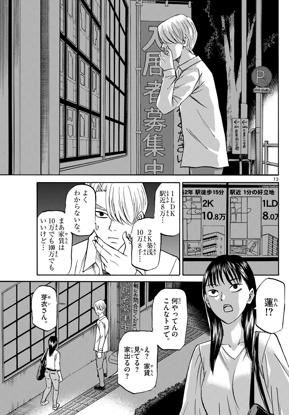 龍と苺 第155話 - Page 13