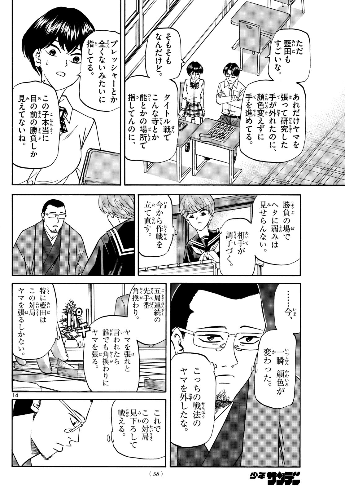 龍と苺 第156話 - Page 15