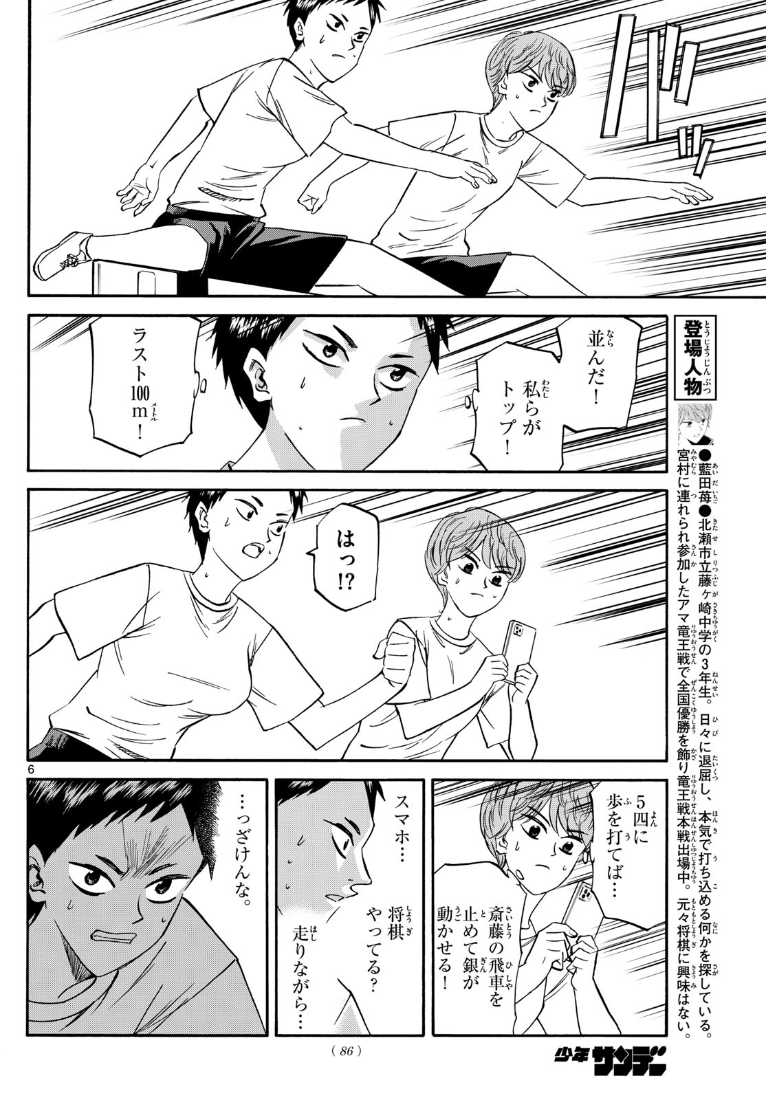 龍と苺 第158話 - Page 6