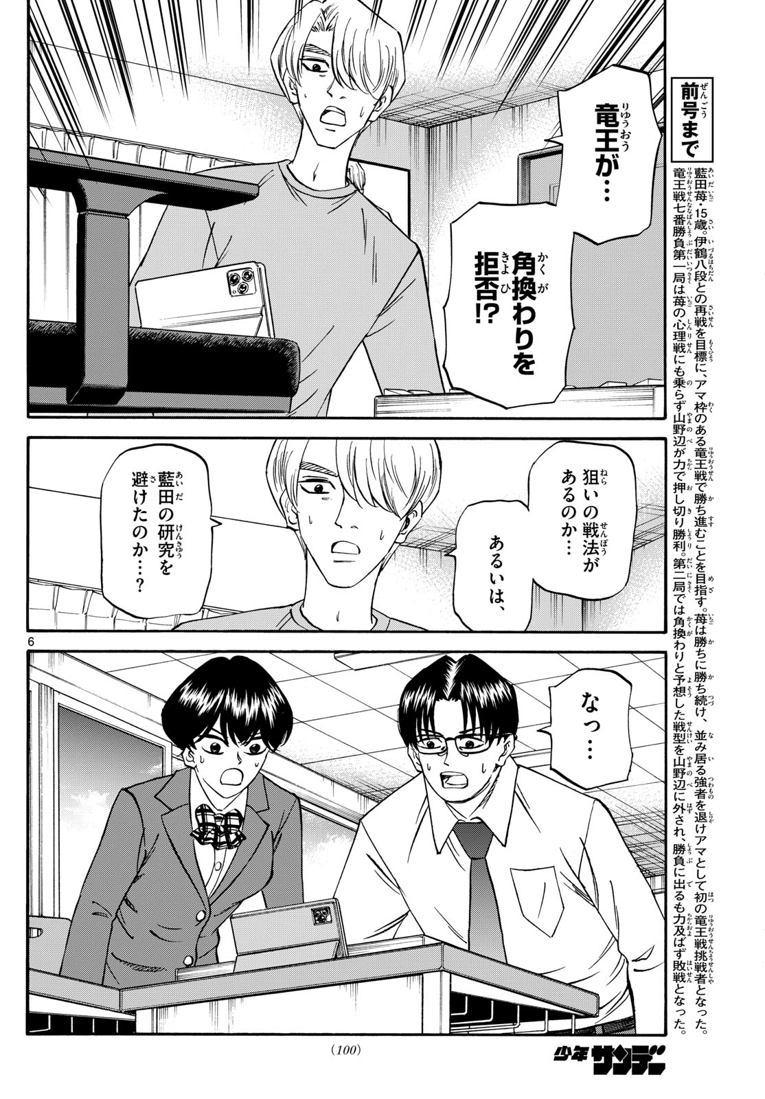 龍と苺 第159話 - Page 7