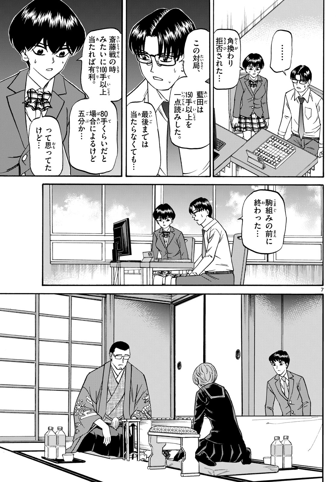 龍と苺 第159話 - Page 7