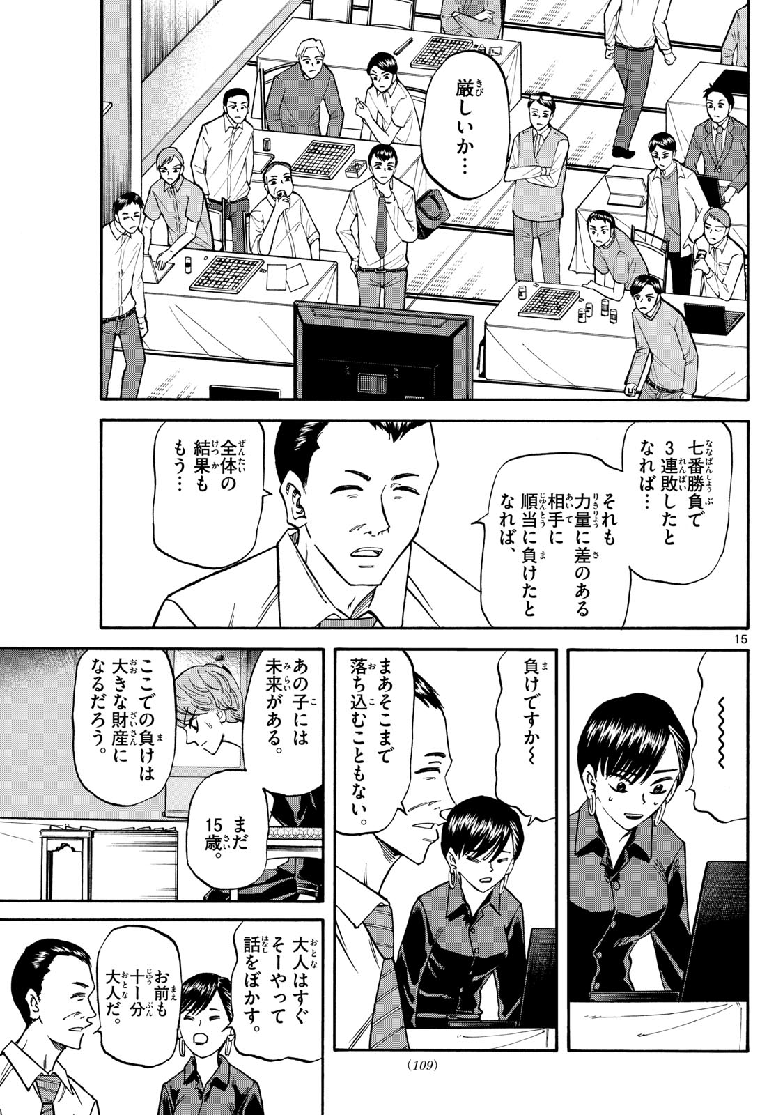 龍と苺 第159話 - Page 15