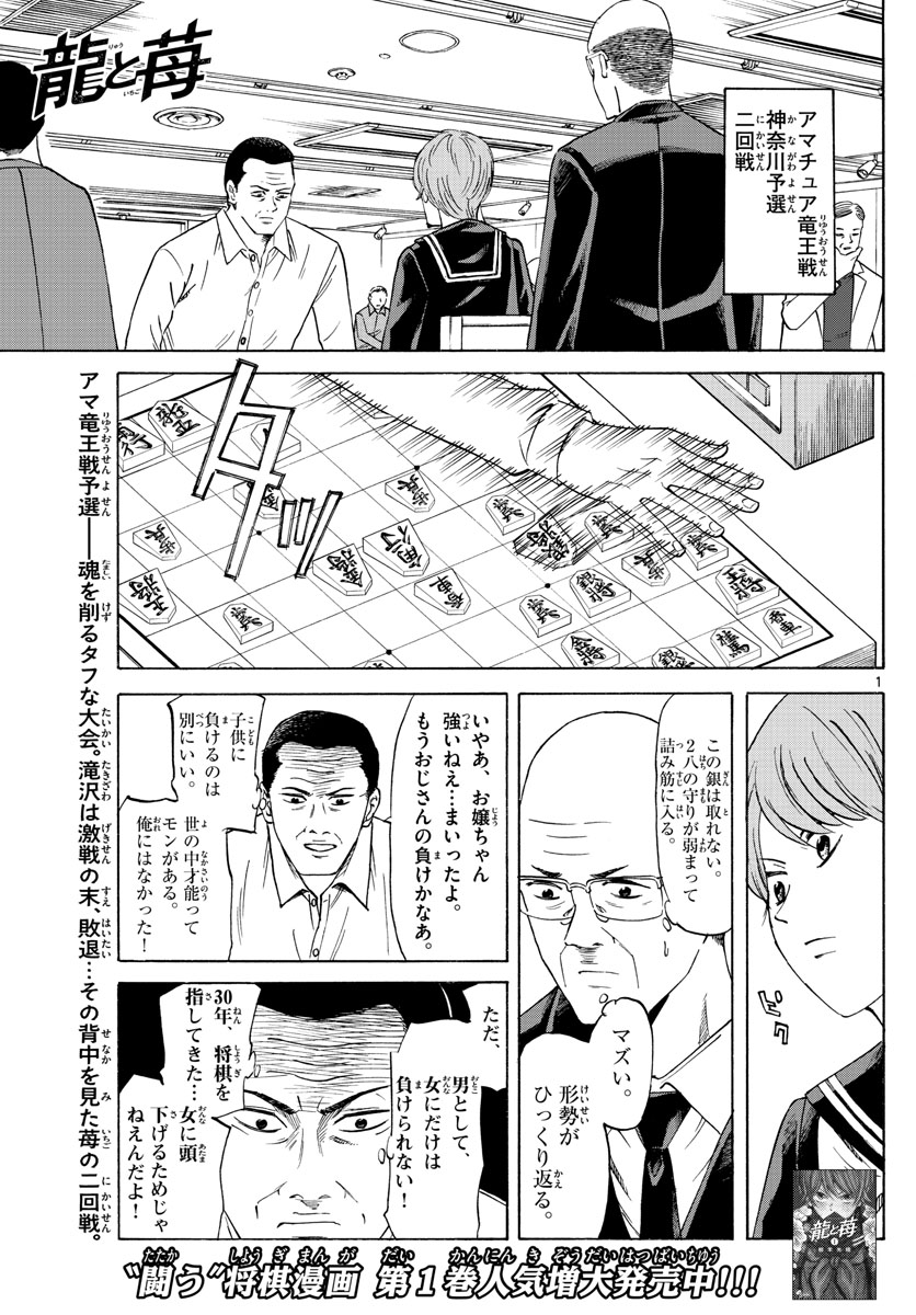 龍と苺 第16話 - Page 1