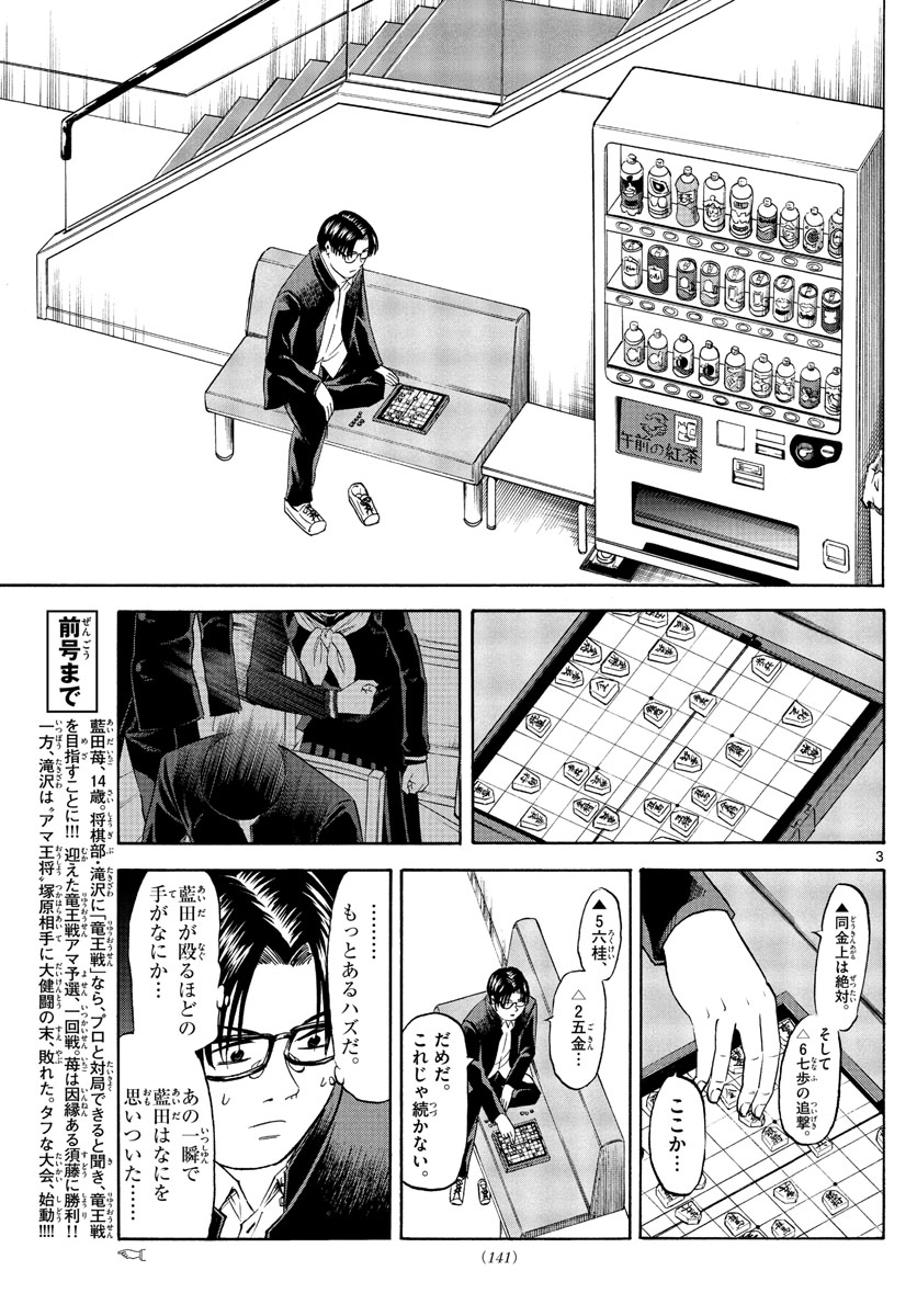 龍と苺 第16話 - Page 3