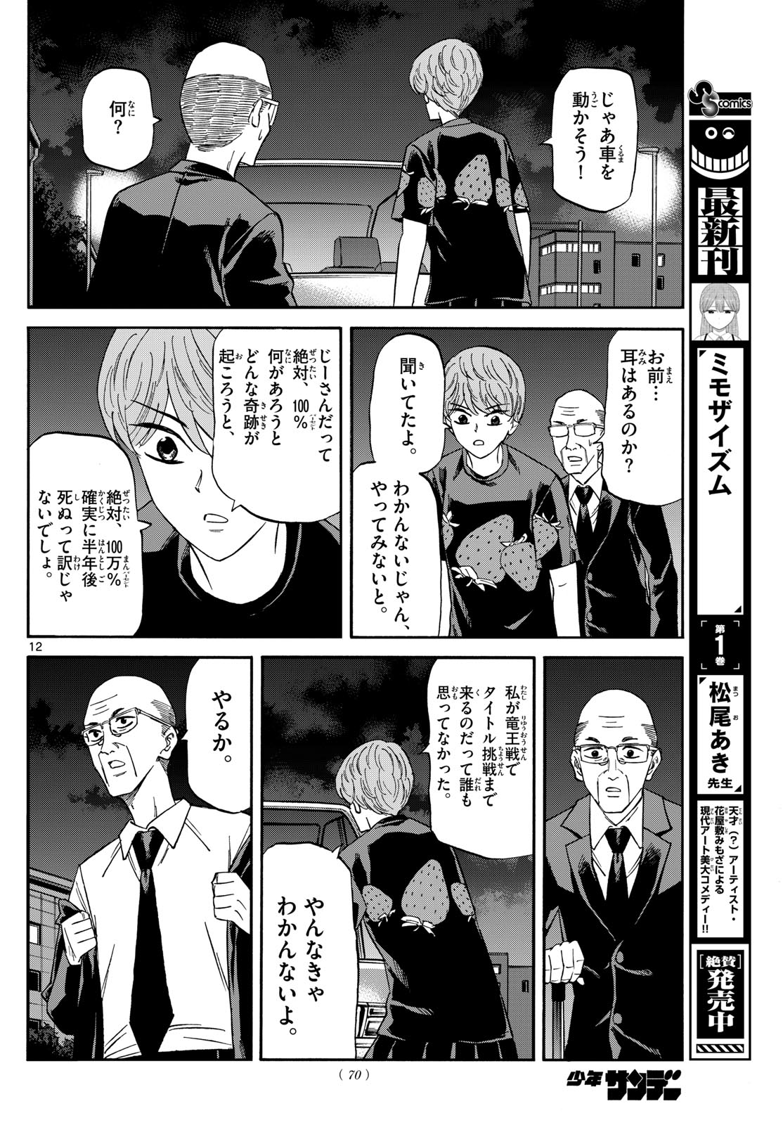 龍と苺 第160話 - Page 12
