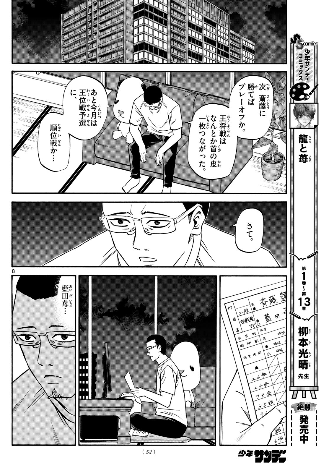 龍と苺 第161話 - Page 8