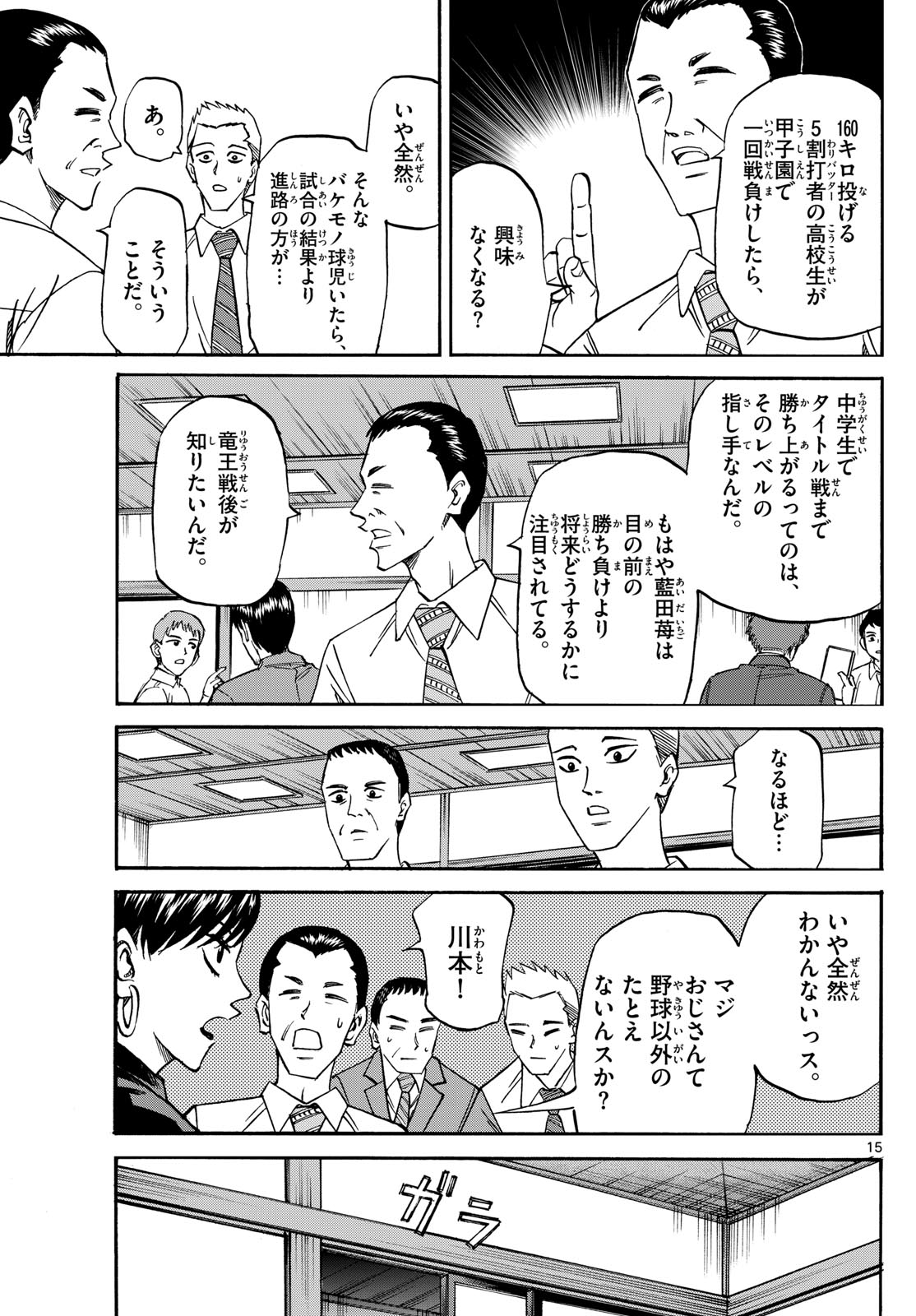 龍と苺 第161話 - Page 15