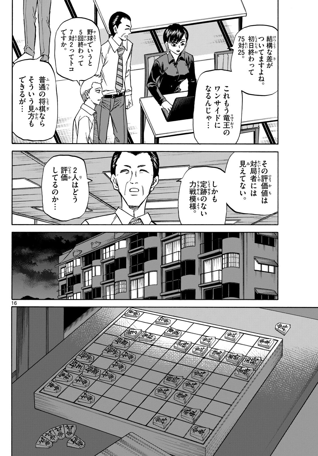 龍と苺 第162話 - Page 17