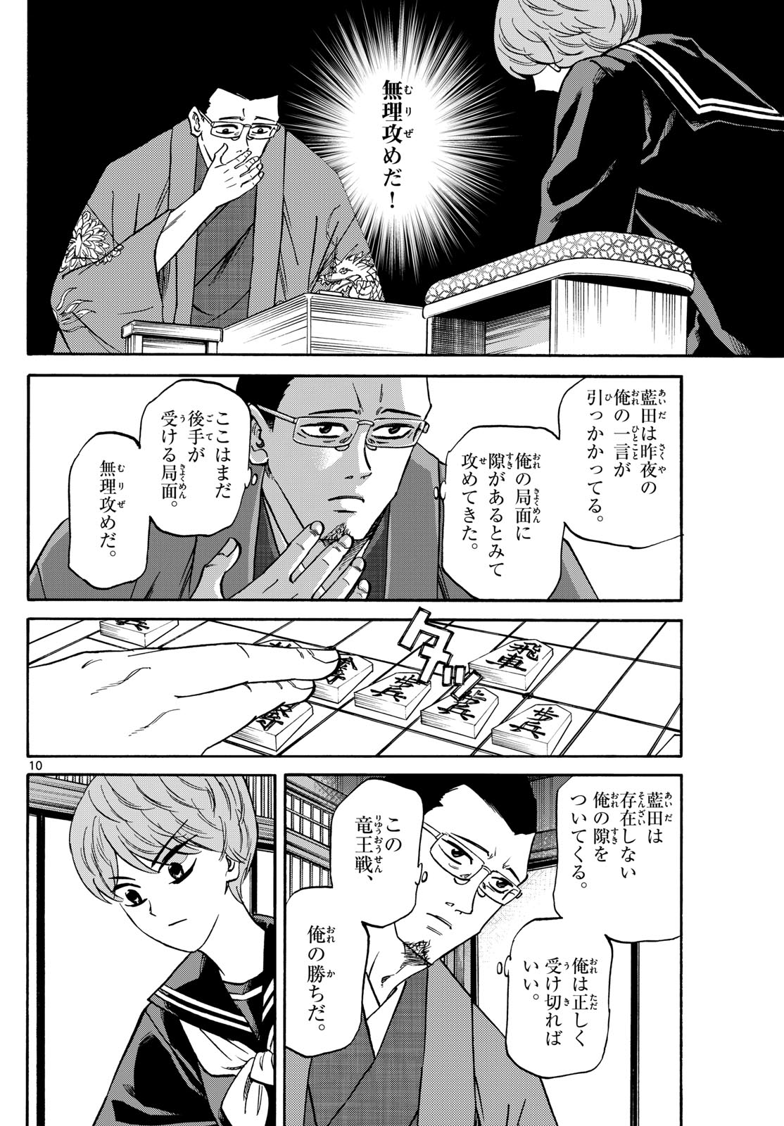 龍と苺 第163話 - Page 11