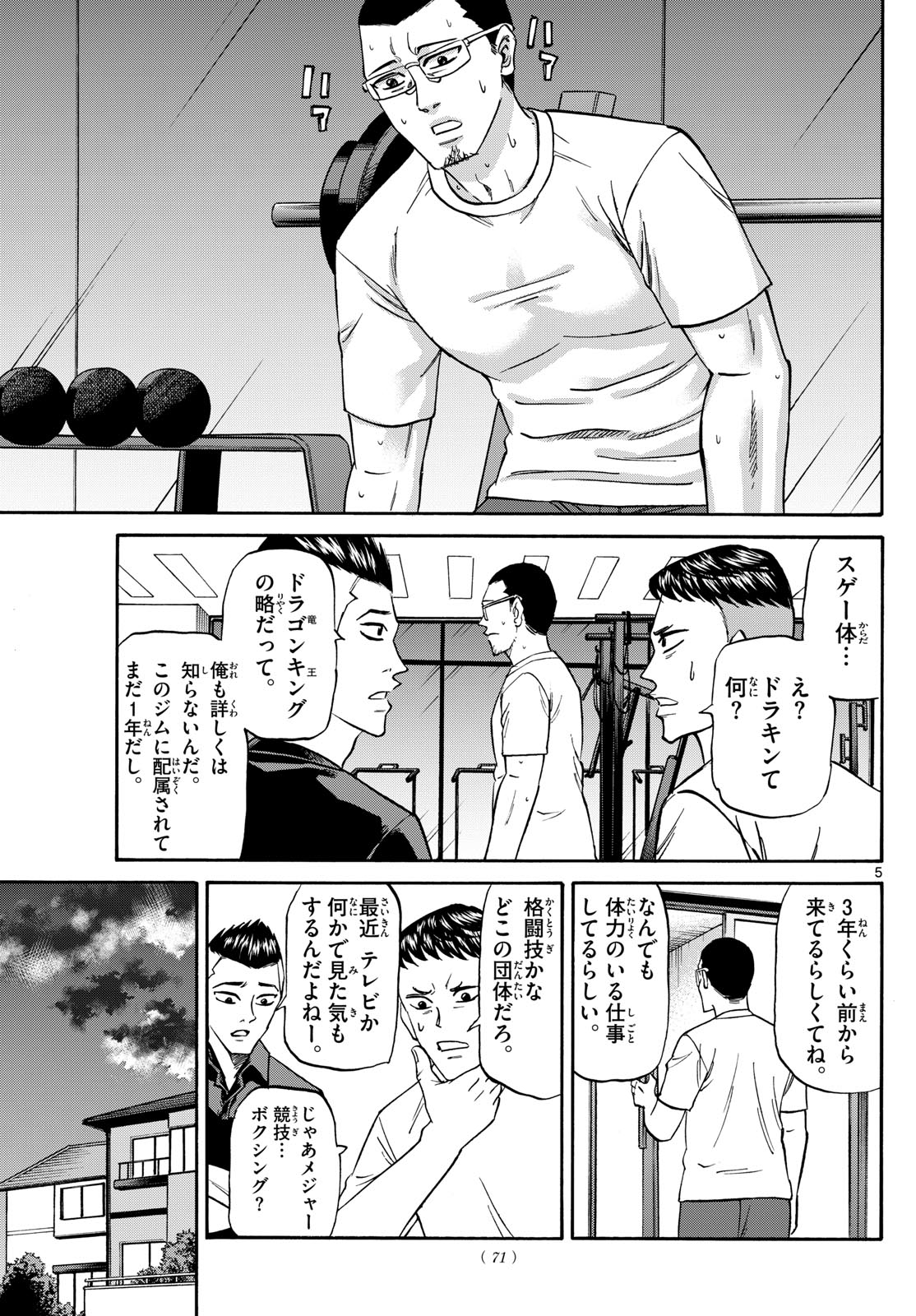 龍と苺 第165話 - Page 5