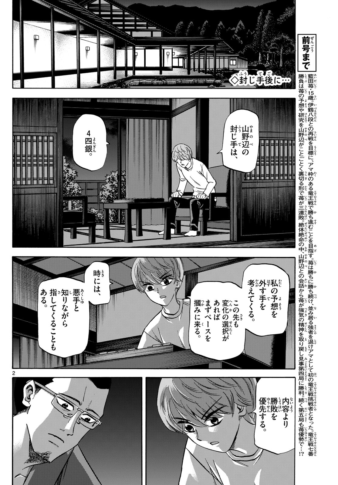 龍と苺 第166話 - Page 2