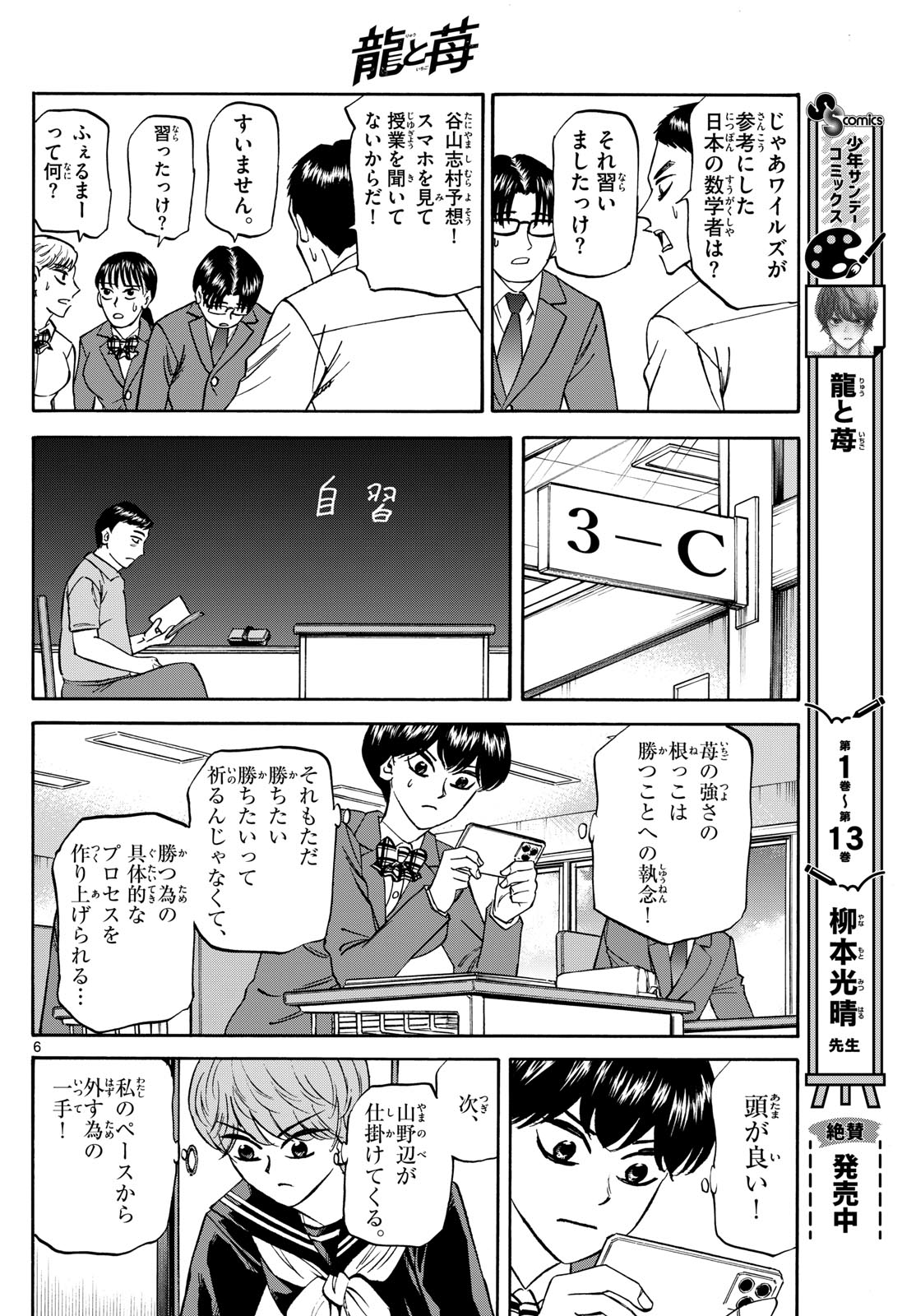 龍と苺 第166話 - Page 6