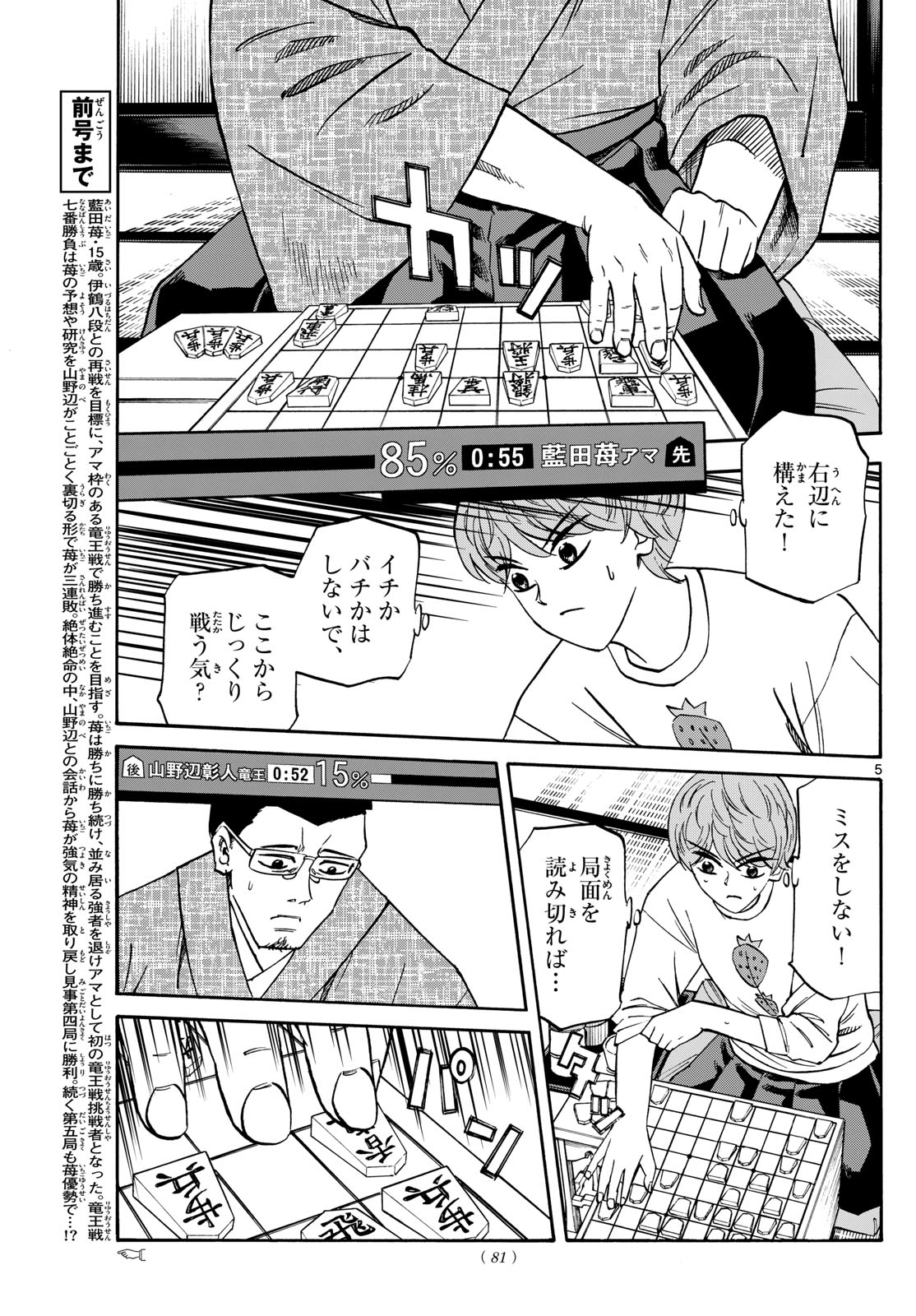 龍と苺 第167話 - Page 5