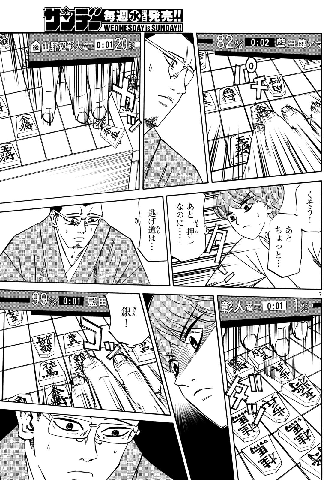 龍と苺 第167話 - Page 7