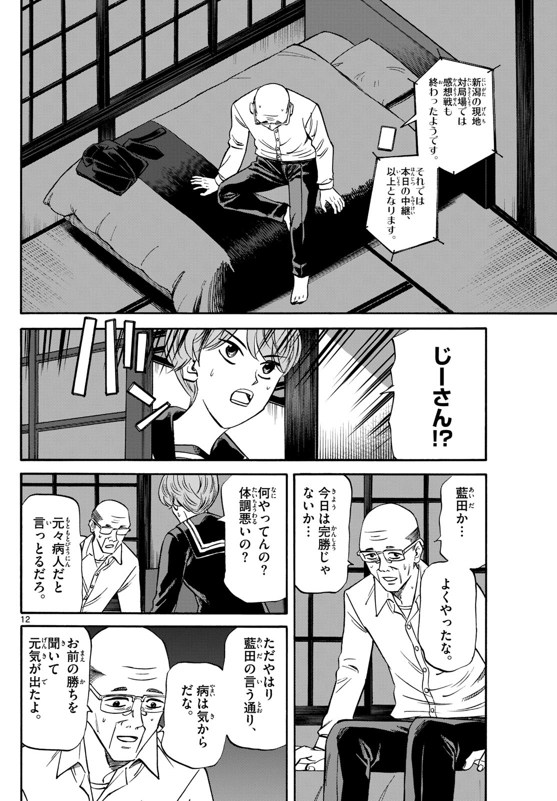 龍と苺 第167話 - Page 12