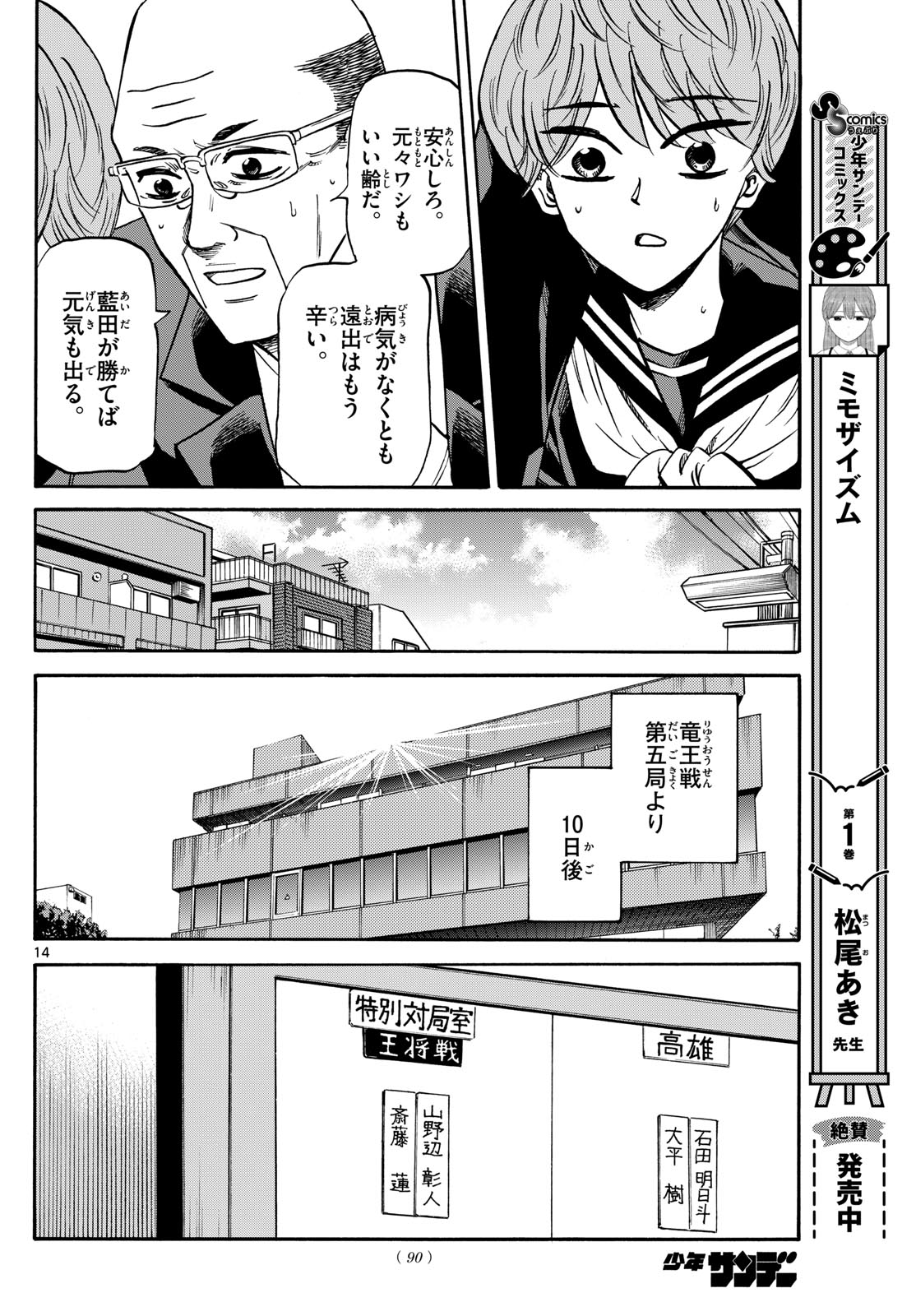 龍と苺 第167話 - Page 15